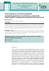 Научная статья на тему 'Региональные аспекты развития агропромышленного комплекса, сельских территорий и продовольственной безопасности'