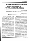 Научная статья на тему 'Региональные аспекты развития банковской системы и реального сектора экономики'