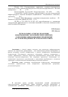 Научная статья на тему 'Региональные аспекты управления информационно-экономическим развитием современных инновационных предприятий на основе внедрения системы контроллинга'