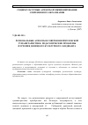 Научная статья на тему 'Региональные аспекты в современной вузовской гуманитаристике: педагогические проблемы изучения донецкого культурного ландшафта'