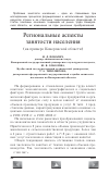 Научная статья на тему 'Региональные аспекты занятости населения (на примере Кемеровской области)'