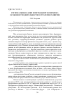 Научная статья на тему 'Региональные банки в переходной экономике: особенности деятельности и стратегия развития'