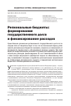 Научная статья на тему 'Региональные бюджеты: формирование государственного долга и финансирование расходов'