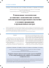 Научная статья на тему 'Региональные экологические и социально-экономические аспекты заболеваемости подросткового населения в условиях проживания в промышленных центрах'