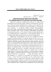 Научная статья на тему 'Региональные Элитологические исследования (ростовская научная школа)'