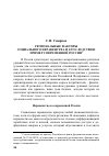 Научная статья на тему 'Региональные факторы социального неравенства и его следствия: пример современной России'