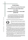 Научная статья на тему 'Региональные инновационные кластеры с позиций современных тенденций развития'