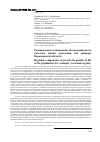 Научная статья на тему 'Региональные компоненты обеспечения роста качества жизни населения (на примере Воронежской области)'