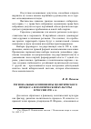 Научная статья на тему 'Региональные компоненты политического процесса и политической культуры в России 1990-х гг'