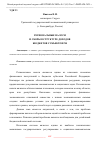 Научная статья на тему 'РЕГИОНАЛЬНЫЕ НАЛОГИ И СБОРЫ В СТРУКТУРЕ ДОХОДОВ БЮДЖЕТОВ СУБЪЕКТОВ РФ'