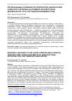 Научная статья на тему 'Региональные особенности архитектуры неоклассики советского периода (на примере архитектурной деятельности 1930-1950 годов во Владивостоке)'