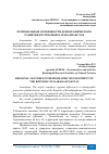 Научная статья на тему 'РЕГИОНАЛЬНЫЕ ОСОБЕННОСТИ ДЕМОГРАФИЧЕСКОГО РАЗВИТИЯ РЕСПУБЛИКИ КАРАКАЛПАКСТАН'