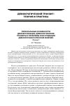 Научная статья на тему 'Региональные особенности демократизации: демократические транзиты и проблемы консолидации демократии в Латинской Америке. Статья 1'