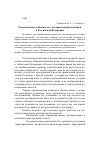 Научная статья на тему 'Региональные особенности государственной политики в Российской Федерации'