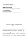 Научная статья на тему 'Региональные особенности идентичности молодежи Южного федерального округа'