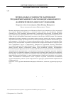 Научная статья на тему 'Региональные особенности маятниковой трудовой миграции в Уральском федеральном округе (на примере пилотажного исследования)'