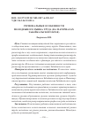 Научная статья на тему 'Региональные особенности молодежного рынка труда (на материалах Забайкальского края)'