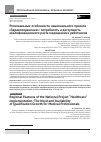 Научная статья на тему 'Региональные особенности национального проекта «Здравоохранение»: потребность и доступность квалификационного роста медицинских работников'