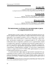 Научная статья на тему 'Региональные особенности организации отдыха и оздоровления детей'