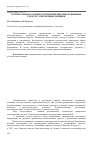 Научная статья на тему 'Региональные особенности применения гипотензивных средств у беременных женщин'