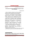 Научная статья на тему 'Региональные особенности применения упрощенной системы налогообложения'