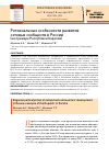 Научная статья на тему 'Региональные особенности развития сетевых сообществ в России: пример Республики Карелия'