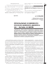 Научная статья на тему 'Региональные особенности русского военного дискурса XIX начала XX веков'