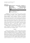 Научная статья на тему 'Региональные особенности состояния и специфики санаторно-курортных организаций бальнеолечебной направленности в рекреационной сфере ЦЧР'