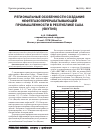 Научная статья на тему 'Региональные особенности создания нефтегазоперерабатывающей промышленности в РеспубликеСаха (Якутия)'