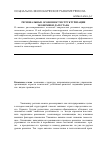 Научная статья на тему 'Региональные особенности структуризации экономики Дагестана'