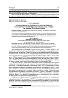 Научная статья на тему 'Региональные особенности трансформации российского телевидения в период 1990-х годов (на примере Республики Коми)'