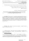 Научная статья на тему 'Региональные особенности управления производственным и научным потенциалом (на примере города Москвы)'