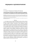 Научная статья на тему 'Региональные особенности уровня физического развития и особенности пальцевых узоров юношей и девушек Пензы'