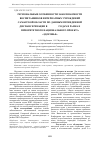 Научная статья на тему 'Региональные особенности заболеваемости воспитанников интернатных учреждений Самарской области по данным проведенной диспансеризации в 2007-2011 годах в рамках приоритетного национального проекта «Здоровье»'