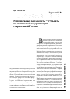 Научная статья на тему 'Региональные парламенты - субъекты политической модернизации современной России'