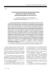 Научная статья на тему 'Региональные проблемы выполнения международных перевозок автомобильным транспортом'