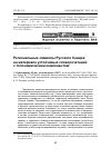 Научная статья на тему 'Региональные символы русского Севера: на материале устойчивых словосочетаний с топонимическим компонентом'