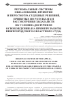 Научная статья на тему 'Региональные системы обжалования, проверки и пересмотра судебных решений, принятых по результатам рассмотрения ходатайств об условно-досрочном освобождении (на примере работы Нижегородского областного суда)'