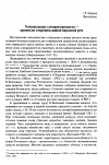 Научная статья на тему 'Региональные словари прошлого — хранители сокровищ живой народной речи'