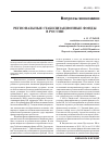 Научная статья на тему 'Региональные стабилизационные фонды в России'