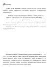 Научная статья на тему 'Региональные тенденции развития капитализма на Северо-Западном Кавказе в пореформенный период'