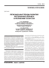 Научная статья на тему 'Региональные тренды развития ресторанного бизнеса в Республике Татарстан'