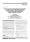 Научная статья на тему 'Региональные управляющие компании как инструмент решения проблем государственной поддержки малого бизнеса на селе'