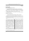 Научная статья на тему 'Региональный аспект кадровой политики налоговых органов'