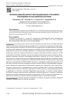 Научная статья на тему 'Региональный аспект миграционных установок молодёжи в российской Арктике'