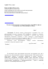 Научная статья на тему 'Региональный компонент авторской картины мира В. П. Астафьева в семантике слов, обозначающих человека'