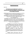 Научная статья на тему 'Региональный компонент заботы о профессиональном имидже будущих врачей Республики Хакасия'