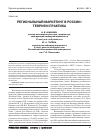 Научная статья на тему 'Региональный маркетинг в России: теория и практика'