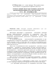 Научная статья на тему 'Региональный опыт подготовки кадров для нефтедобывающей отрасли в системе «Ссуз вуз производство»'