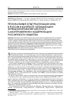 Научная статья на тему 'Региональный опыт реализации МФЦ в России в контексте оптимизации функционирования местного самоуправления и модернизации российского общества'